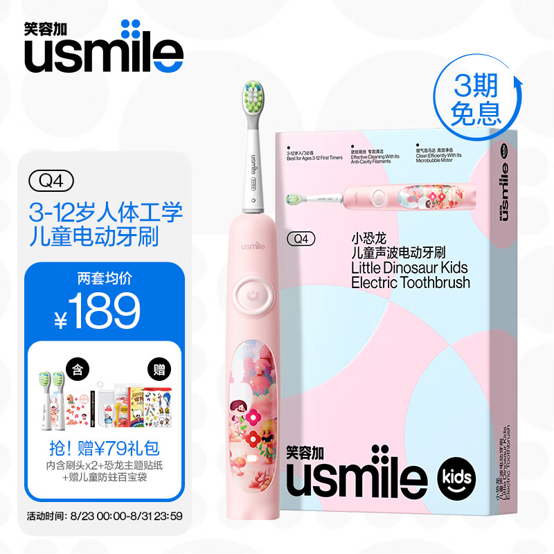 usmile笑容加 儿童电动牙刷 声波震动 180天续航 小公主粉 3-6-12岁儿童礼物 168.