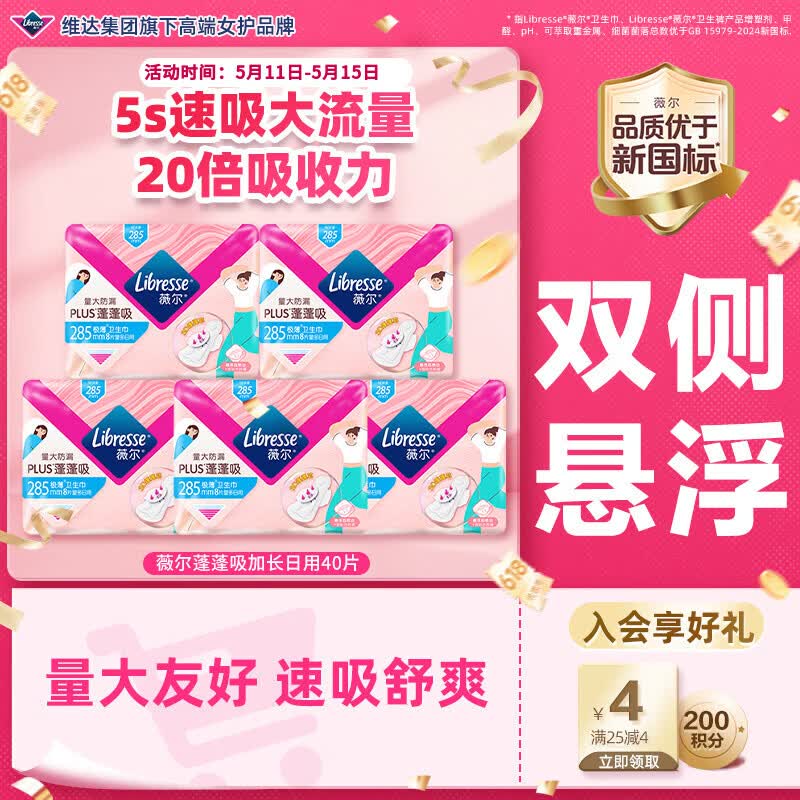 薇尔 PLUS蓬蓬吸 卫生巾姨妈巾 加长日用组合285mm8片*5包 27.9元（需用券）