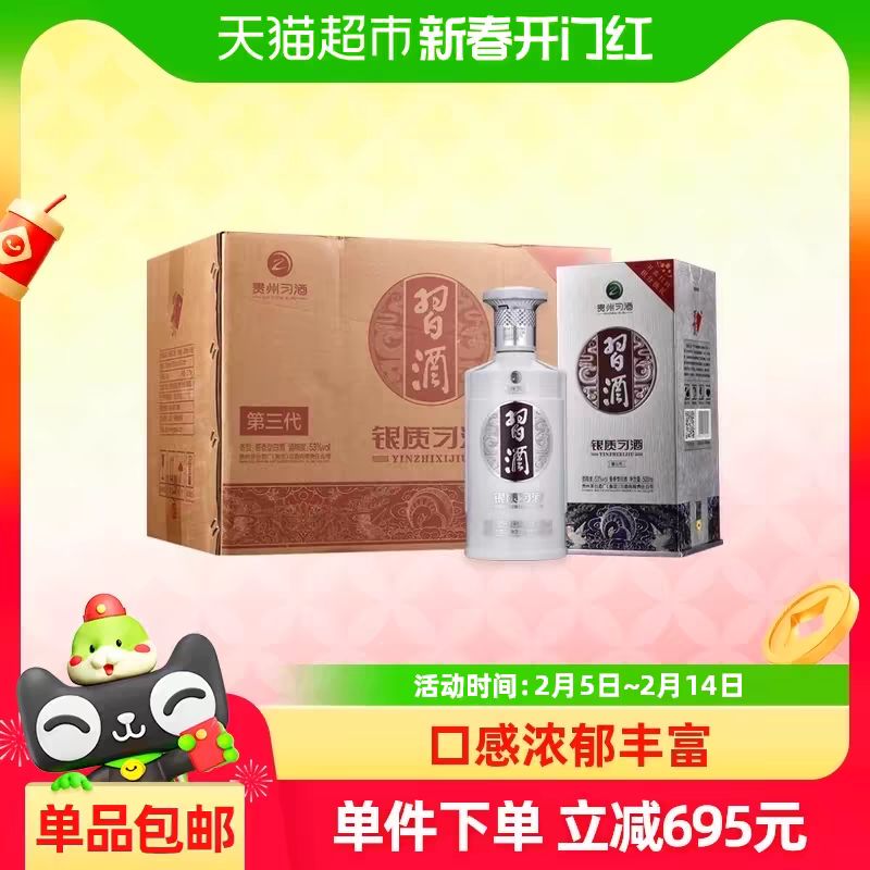 88VIP：习酒 银质三代 53%Vol. 酱香型 500ml*6瓶 644.35元（需用券）