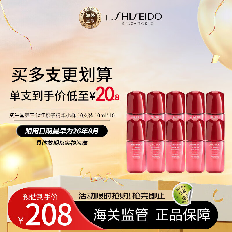 SHISEIDO 资生堂 红腰子面部精华小样10支装10ml*10 抗老紧致护肤品生日礼物女 