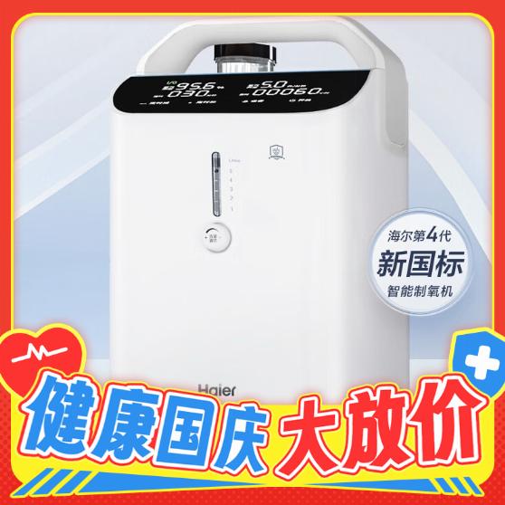 Haier 海尔 医用制氧机5L HYY-Z505W 1469元（需用券）