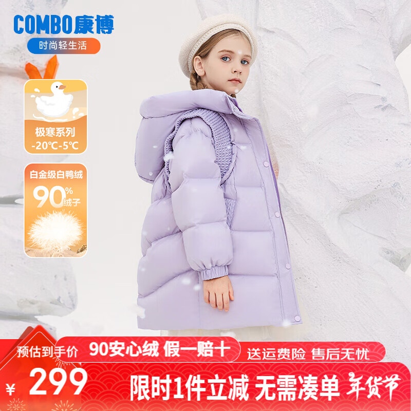 COMBO 康博 波司登旗下 儿童极寒中长款羽绒服 170g 600蓬 189元（需用券）