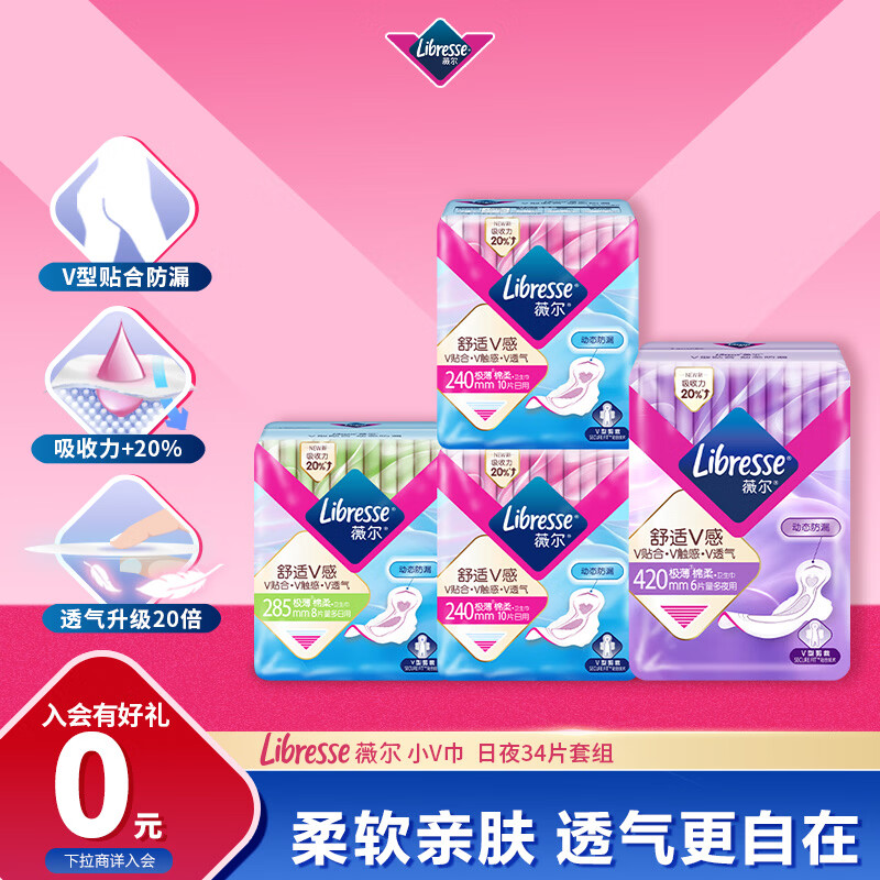 薇尔 日夜组合卫生巾姨妈巾套装34片超薄贴合防漏 14元 - 线报酷