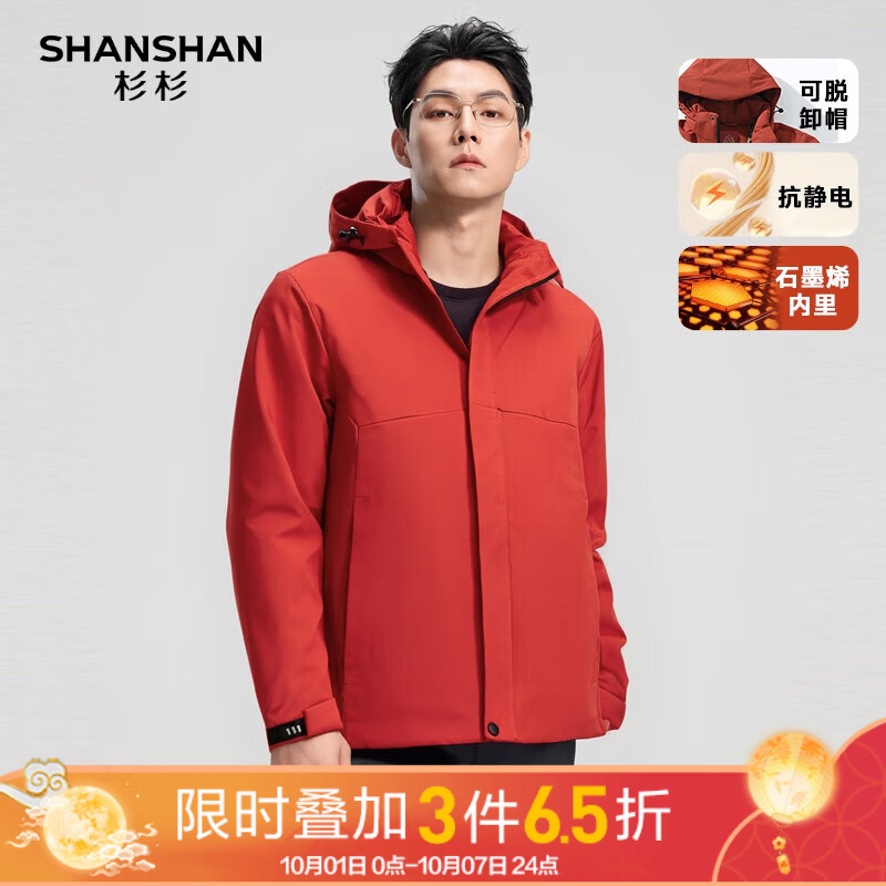 杉杉 秋冬新款三防系列可脱卸连帽石墨烯棉服冲锋衣 169元 - 86线报