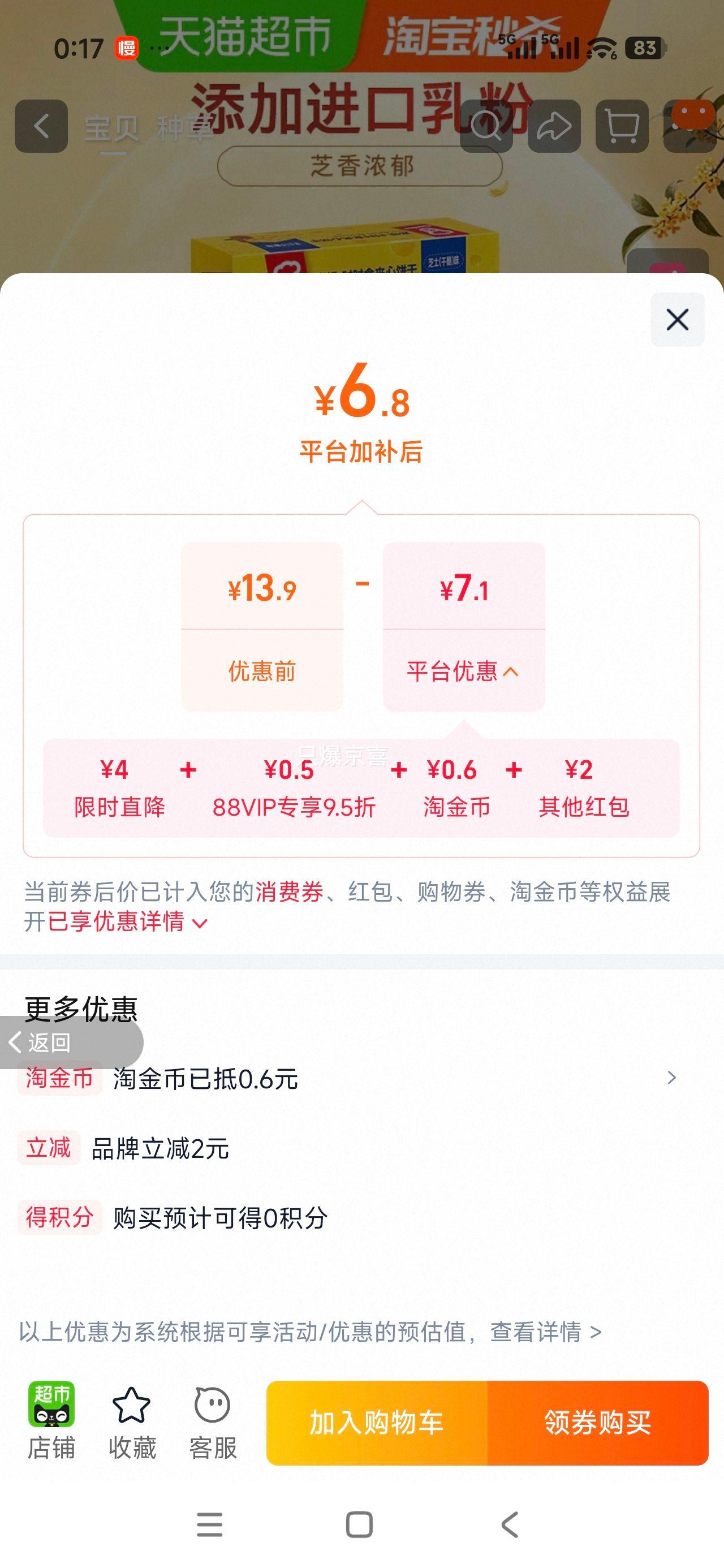 嘉顿 时时食 芝士干酪夹心饼干 235g/盒 6.8元+0.2元淘金币 - 线报酷 嘉顿 时时食 芝士干酪夹心饼干 235g/盒 6.8元+0.2元淘金币 - 线报酷