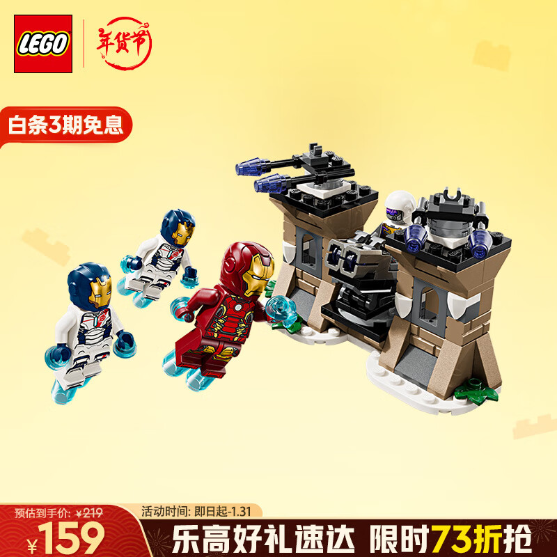 乐高 LEGO Marvel漫威超级英雄系列 76288 钢铁侠与钢铁军团大战九头蛇士兵 128.1