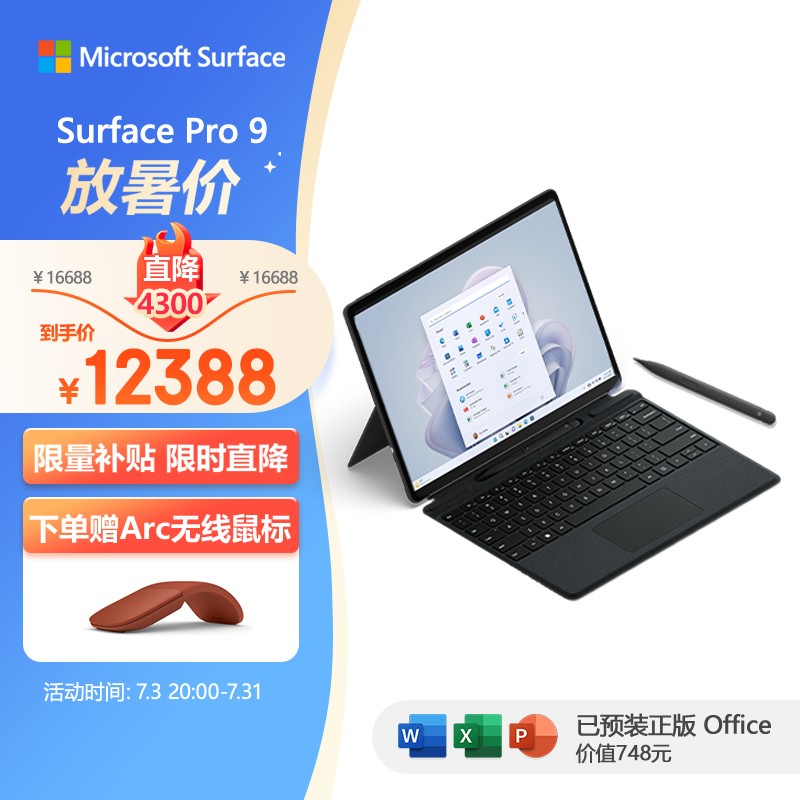 Microsoft 微软 Surface Pro 9 石墨灰+典雅黑带触控笔键盘盖i7 16G+512G 二合一学生