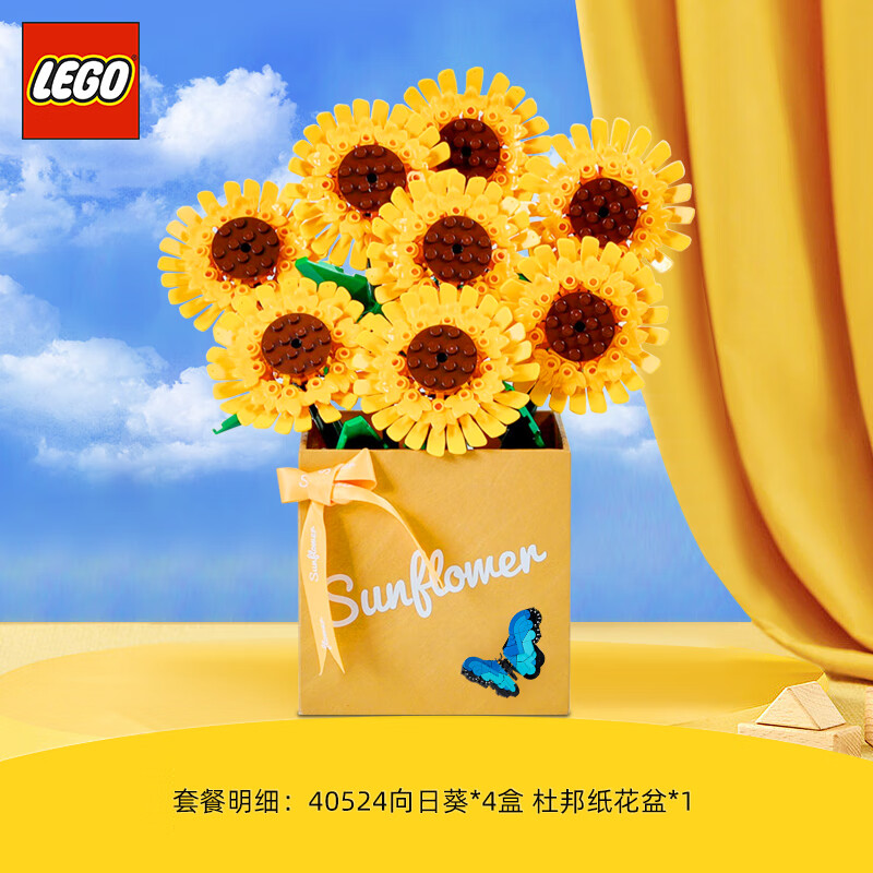 LEGO 乐高 植物系列 40524 向日葵永生花束 花筒套装 379元（需用券）
