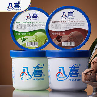 八喜 冰淇淋组合装 巧克力+绿茶 1100g*2 80元 - 86线报 八喜 冰淇淋组合装 巧克力+绿茶 1100g*2 80元 - 86线报