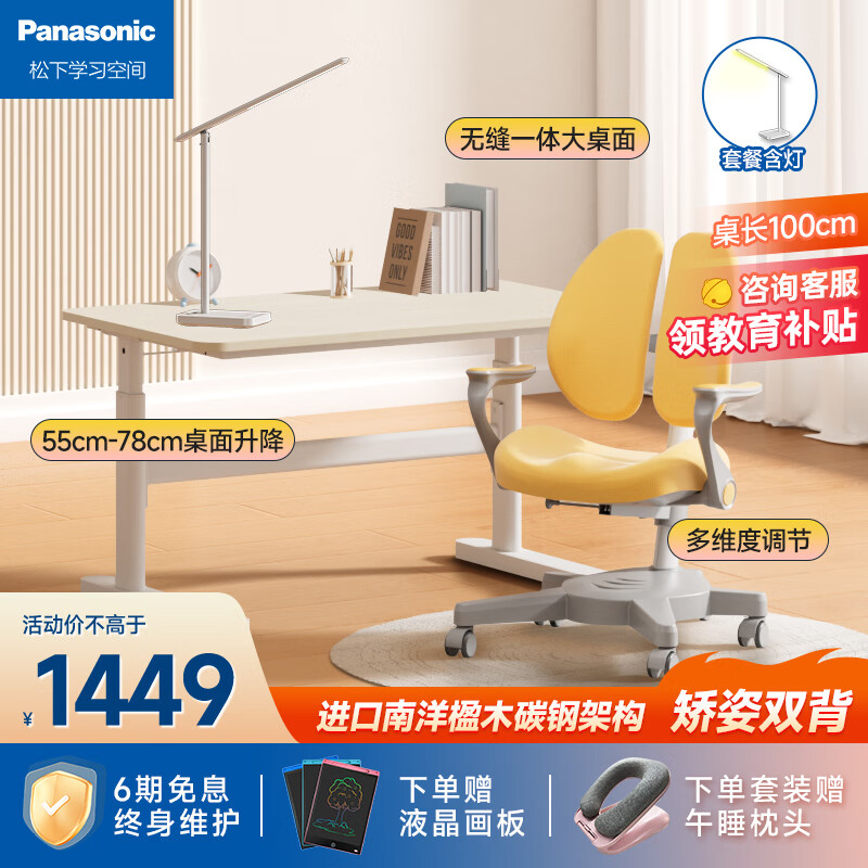 Panasonic 松下 儿童学习桌椅套装 手动可升降 中小优选 环保原实木 启蒙基础