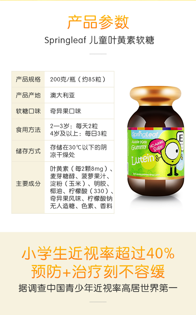 澳洲进口springleaf 儿童叶黄素软糖200g 保护视力不伤牙齿 天猫 食品保健 软糖 网购淘实惠 网罗全网神价格 发现什么值得买的商品优惠