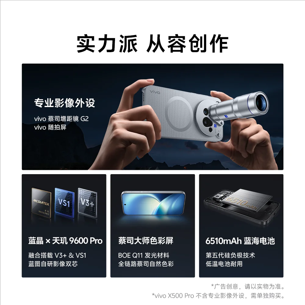 vivo X500Pro 蔡司超动态主摄 智能手机 5999元 - 86线报