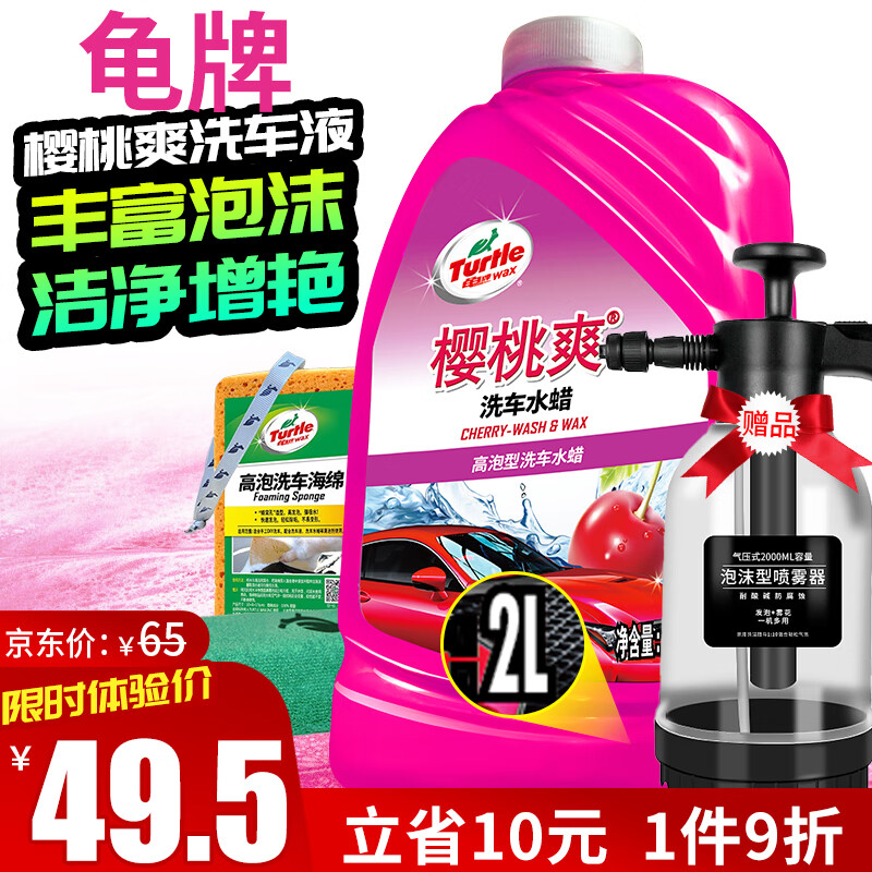 Turtle Wax 龟牌 樱桃爽2L洗车液水蜡 ￥49.5