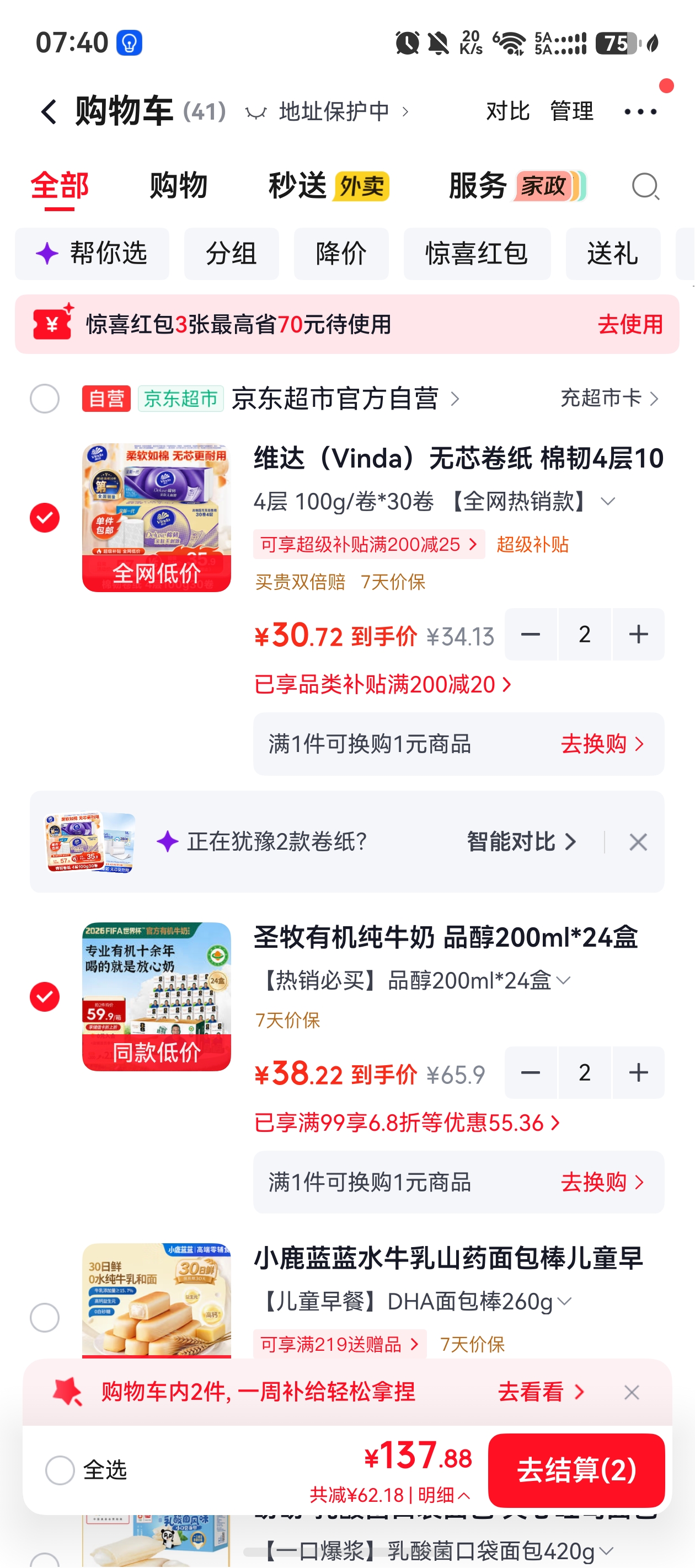 圣牧有机 品醇有机纯牛奶 苗条装 200ml×24盒×2件 38.22元/件 - 86线报