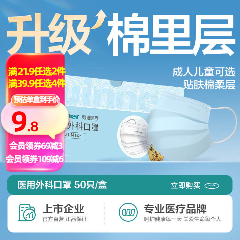 稳健医疗 稳健（Winner）外科口罩一次性口罩儿童口罩成人口罩冬季防风高透