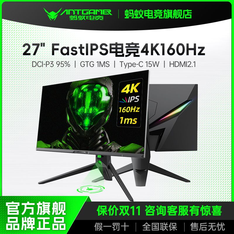 ANTGAMER 蚂蚁电竞 ANT27VU满血版 27英寸4K160HZ友达7.0 HDR400 电竞显示器 1449元