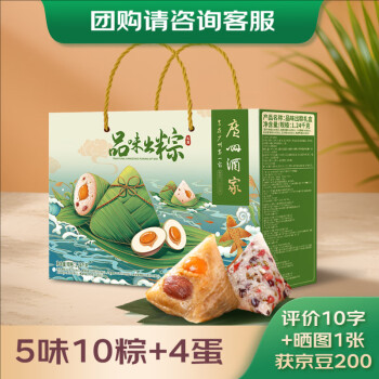 广州酒家 品味出粽 粽子礼盒 1.24kg ￥25.6