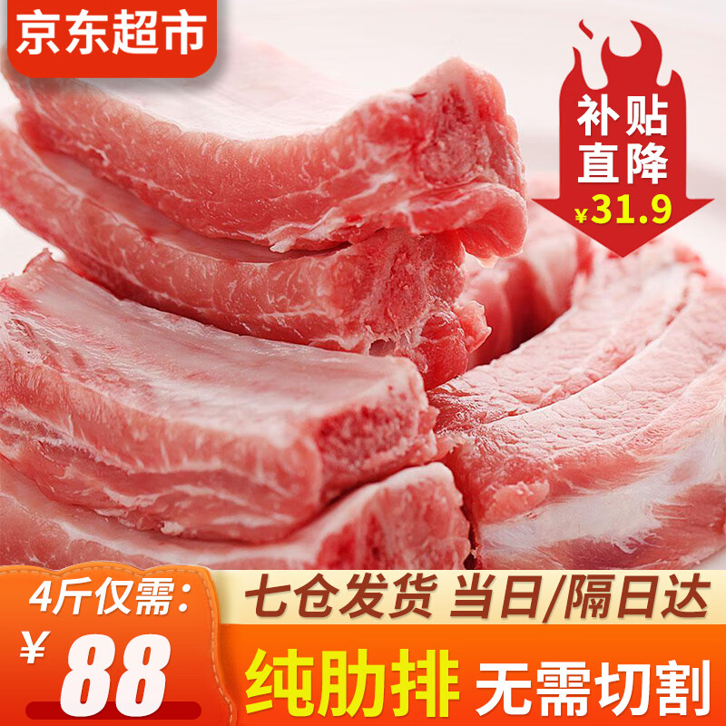 往牧 猪排骨4斤 猪肉 98.69元