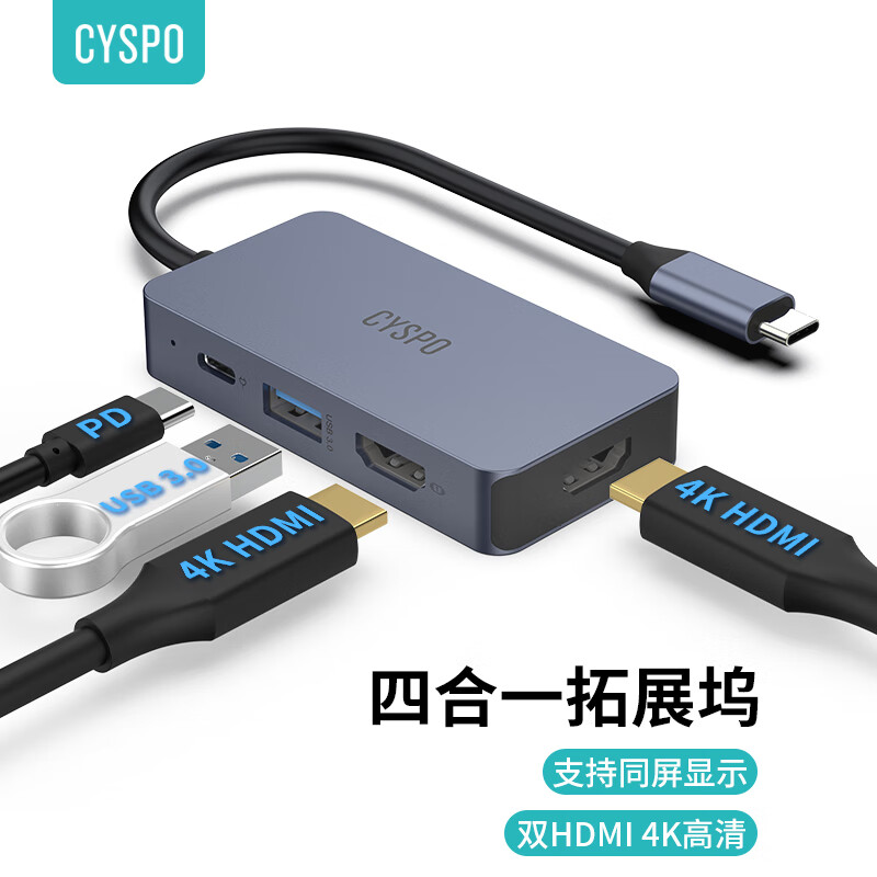 CYSPO Type-C扩展坞 USB-C转双HDMI三屏异显拓展坞转接头HUB分线 69.15元（需用券）