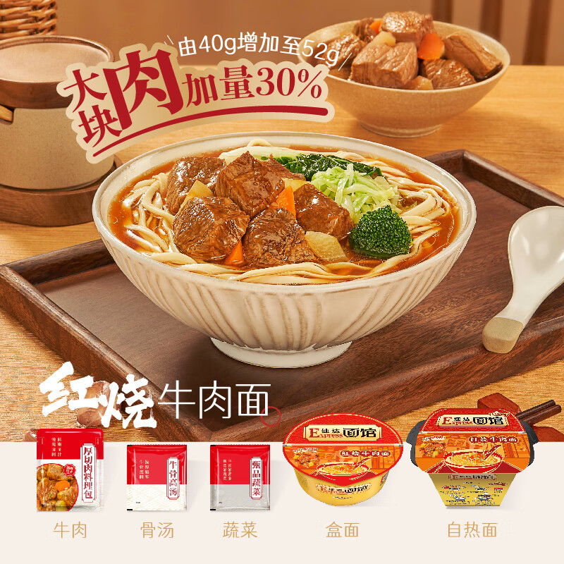 康师傅 Express速达面馆 红烧半筋半肉面 230g/盒 14.25元（需买2件，需用券）