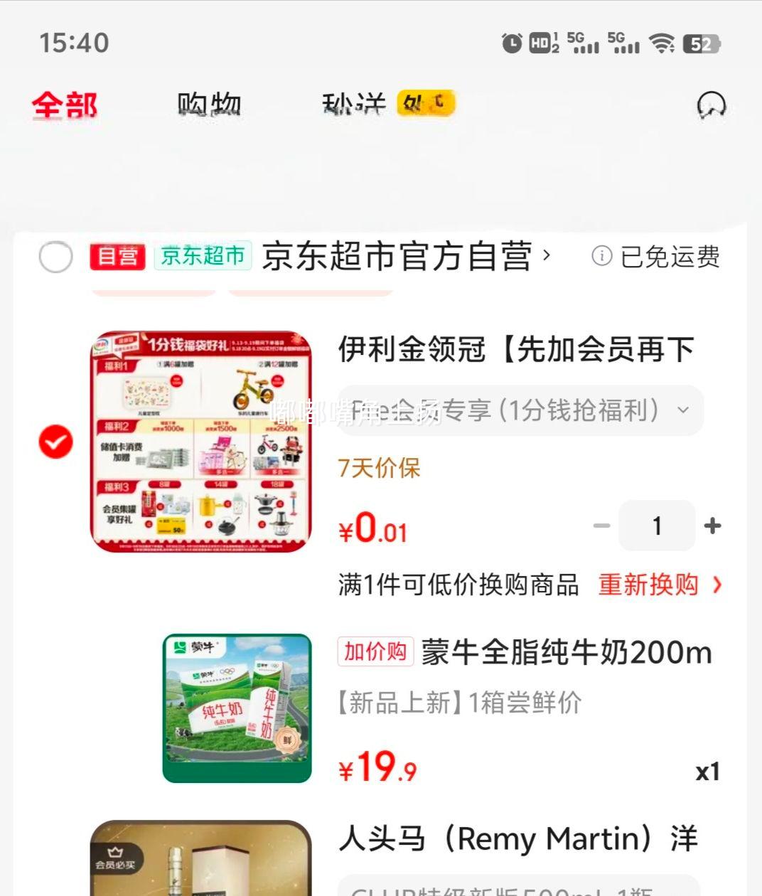蒙牛全脂纯牛奶200ml*12盒 优惠证明