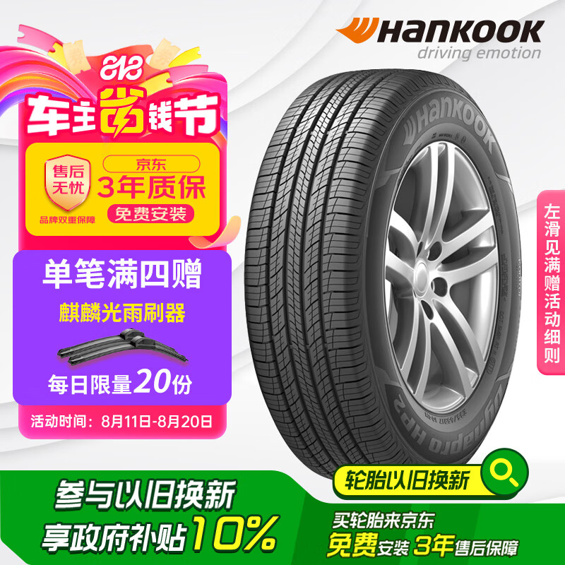 Hankook 韩泰轮胎 韩泰 轮胎 215/65R17 99V RA33 原配途观L/G50/柯迪亚克 579.6元