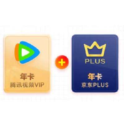 腾讯视频 VIP年卡12个月赠 京东PLUS会员年卡十二个月 148元（先验证资格再下