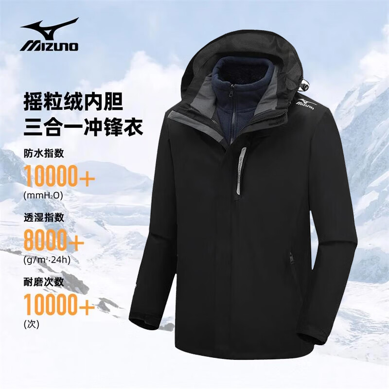 美津浓 户外冲锋衣男女三合一防风防水夹克外套秋情侣登山服 256元 - 清风线报