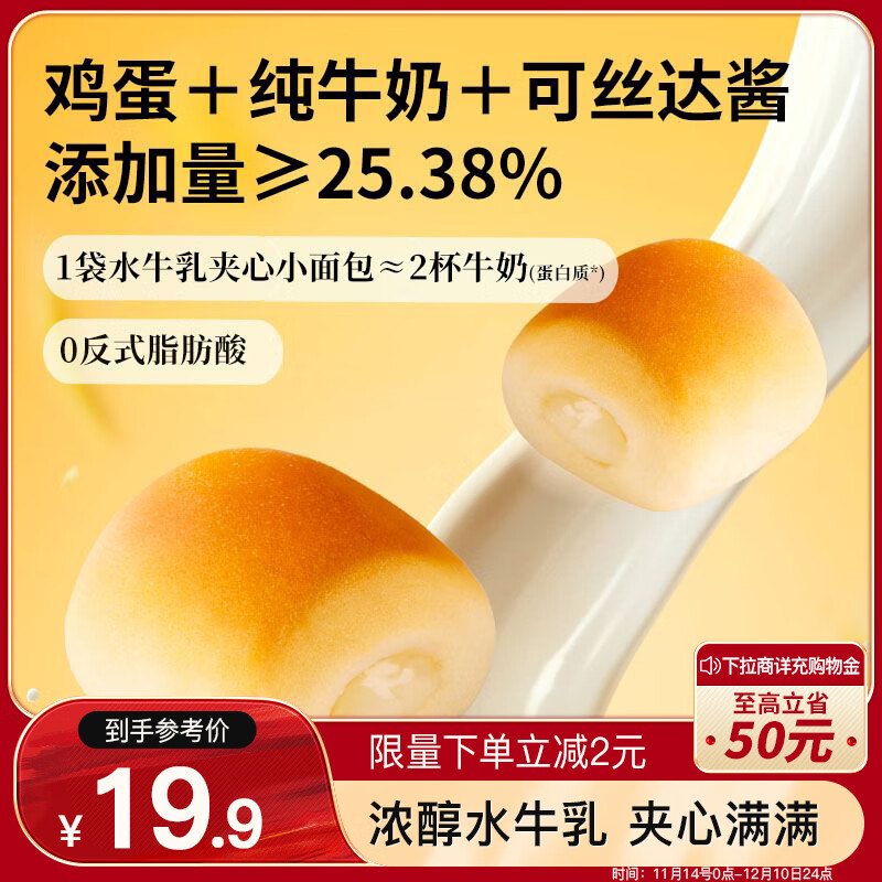 三只松鼠 水牛乳夹心小面包 680g 14.63元（需用券）