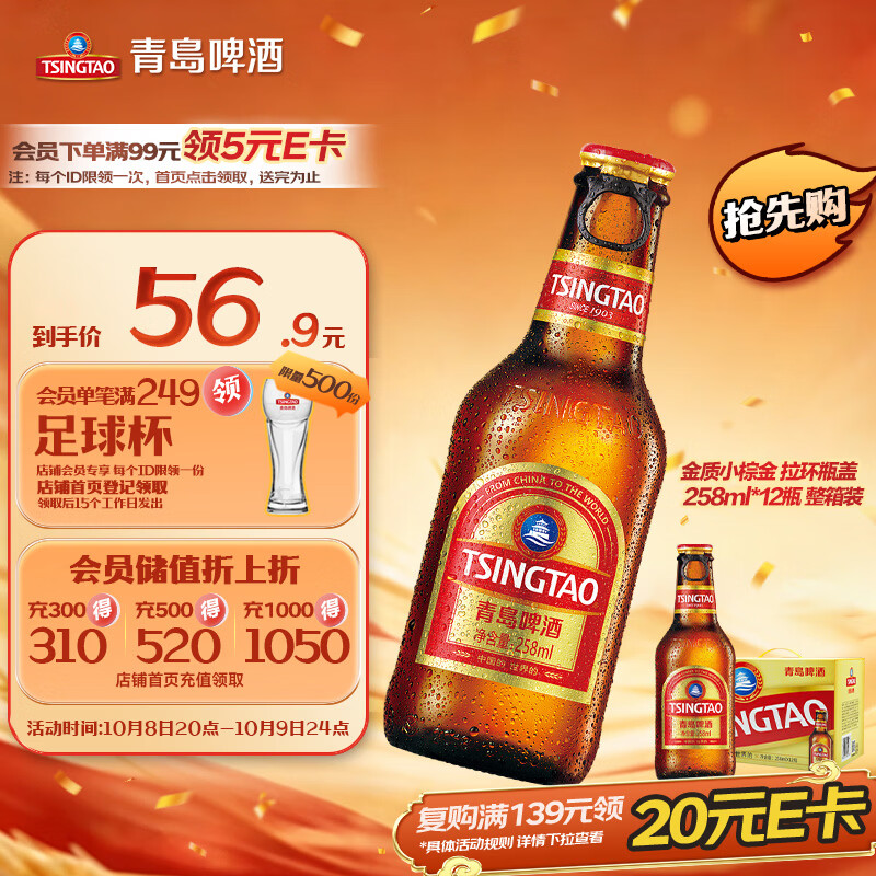 青岛啤酒 小棕金 拉环瓶盖设计 258ml*12瓶 整箱装 35.95元 - 线报酷