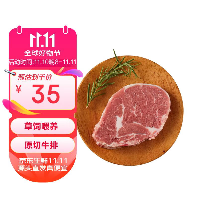 天谱乐食 原切眼肉牛排 200g ￥22.52