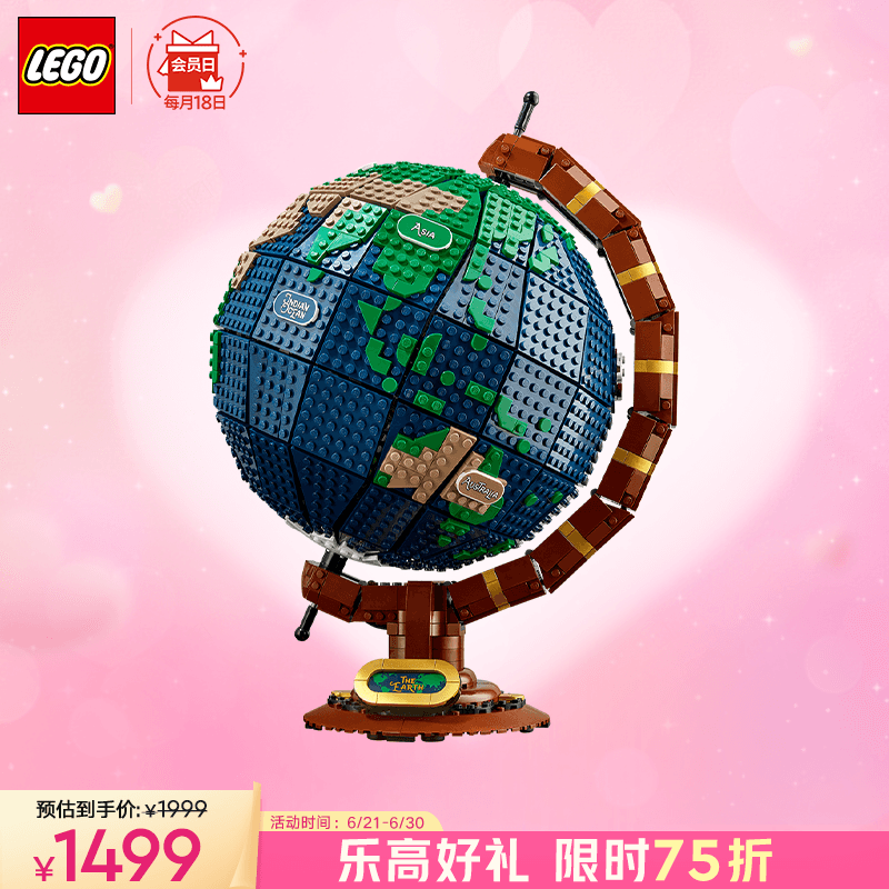 LEGO 乐高 积木21332地球仪18岁+玩具 IDEAS系列旗舰 生日礼物 1499元