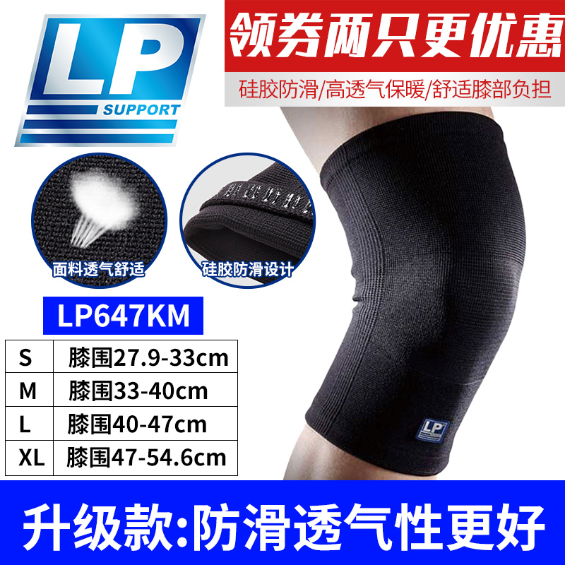 LP KM647 运动护膝 83元（需买2件，共166元）