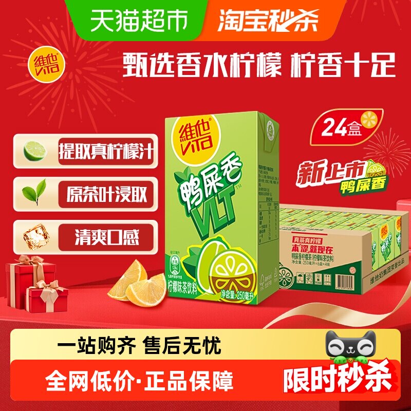 移动端：维他 鸭屎香柠檬茶250ml*24盒柠檬味茶饮料聚餐饮品 52.8元（淘金币