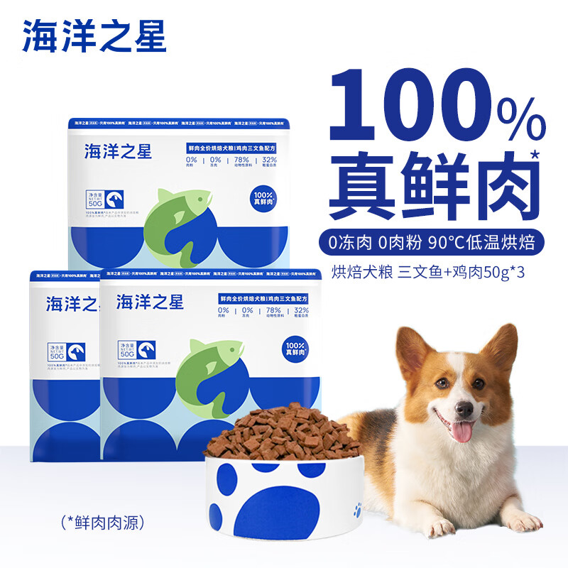 海洋之星 鸡肉三文鱼烘焙犬粮150g 9.9元