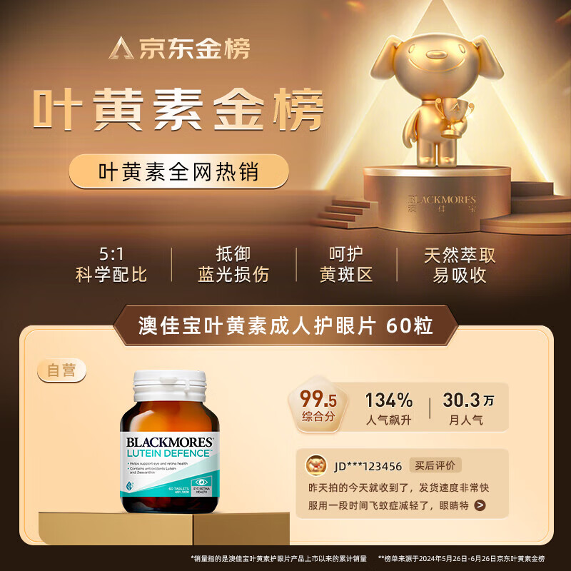 澳佳宝 叶黄素成人护眼科学保护视力青少年学生蓝光官方正品 叶黄素护眼 60片*2瓶 167元 - 清风线报