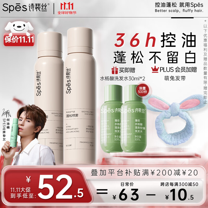 Spes 诗裴丝 干发喷雾 无香150ml*2支 ￥52