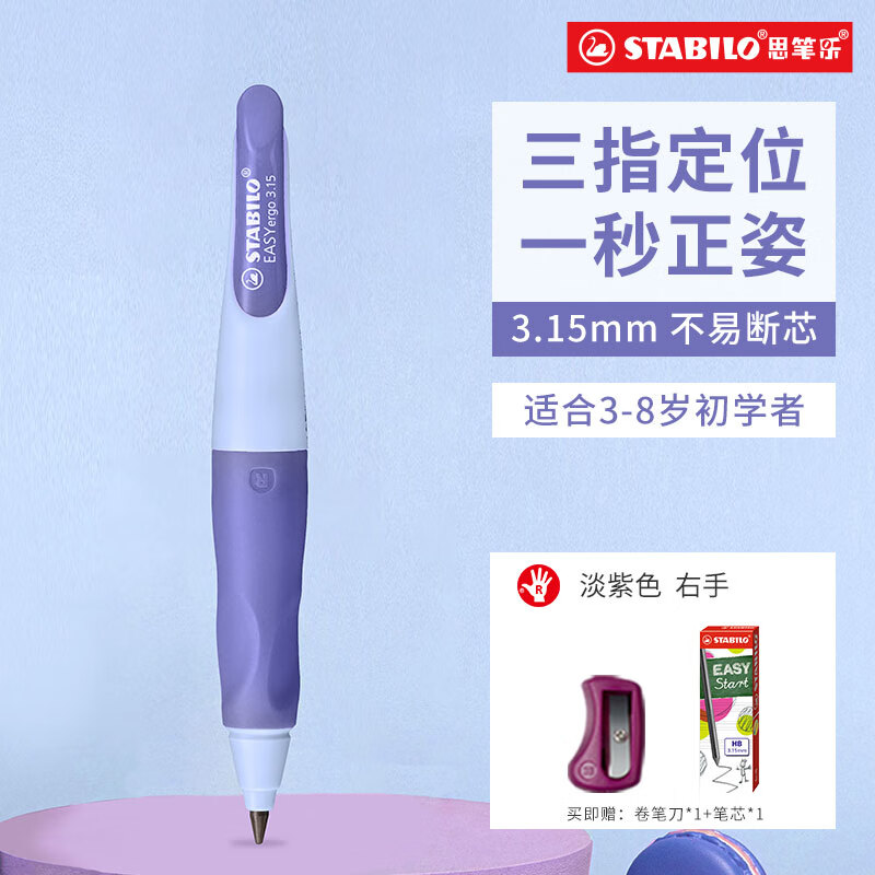 STABILO 思笔乐 CN/B55910 胖胖铅自动铅笔 淡紫色 HB 3.15mm 单支装 48.77元包邮（需