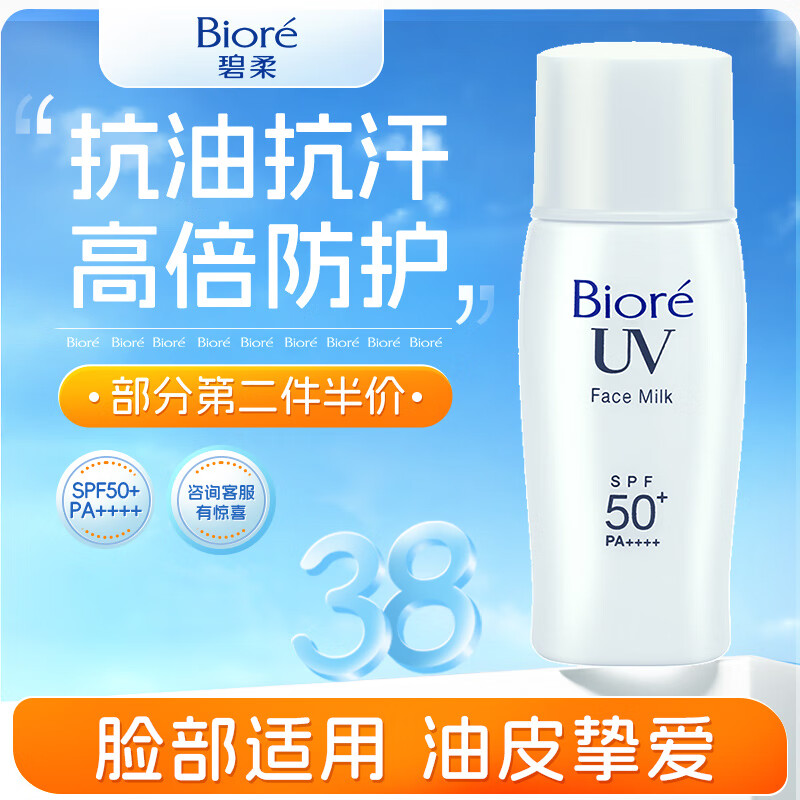 碧柔 控油清爽防晒乳 SPF50+ PA+++ 30ml ￥28.34