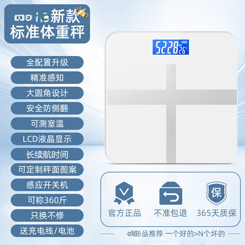 称重电子体重秤高精准 充电款 多款可选 26.9元