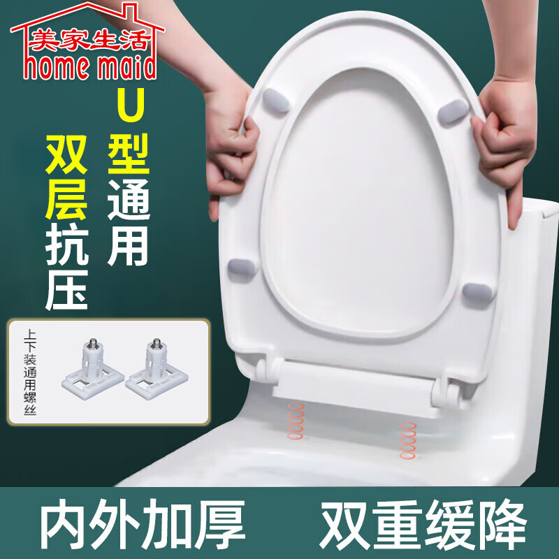 美家生活 home maid 马桶配件 U型马桶盖 马桶盖板 家用坐便器盖板 14.95元（需