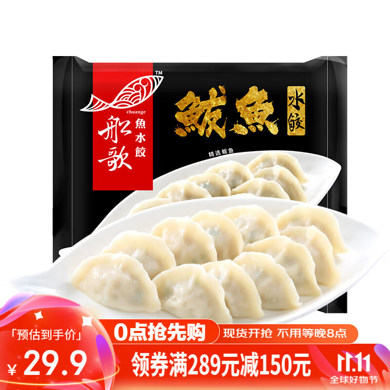 船歌鱼水饺 鲅鱼水饺230g 29.5元（需买5件，需用券）