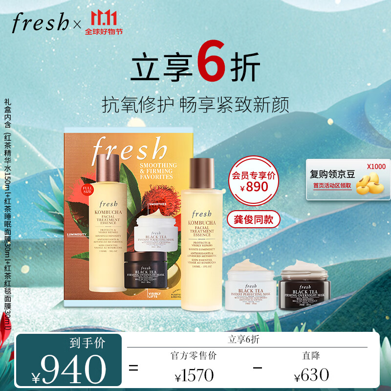 PLUS会员：fresh 馥蕾诗 红茶紧致修护礼盒（精华水150ml+塑颜紧致面膜30ml+凝时