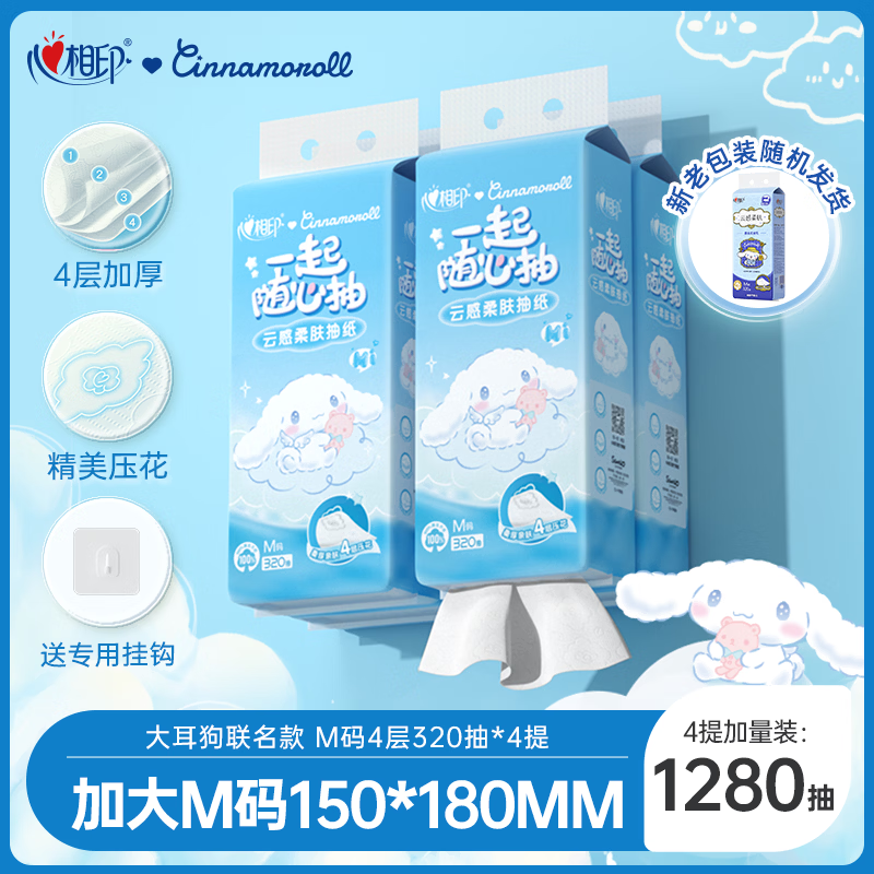 心相印 云感三丽鸥IP悬挂式抽纸4层320抽4提加厚压花家用卫生纸 24.82元