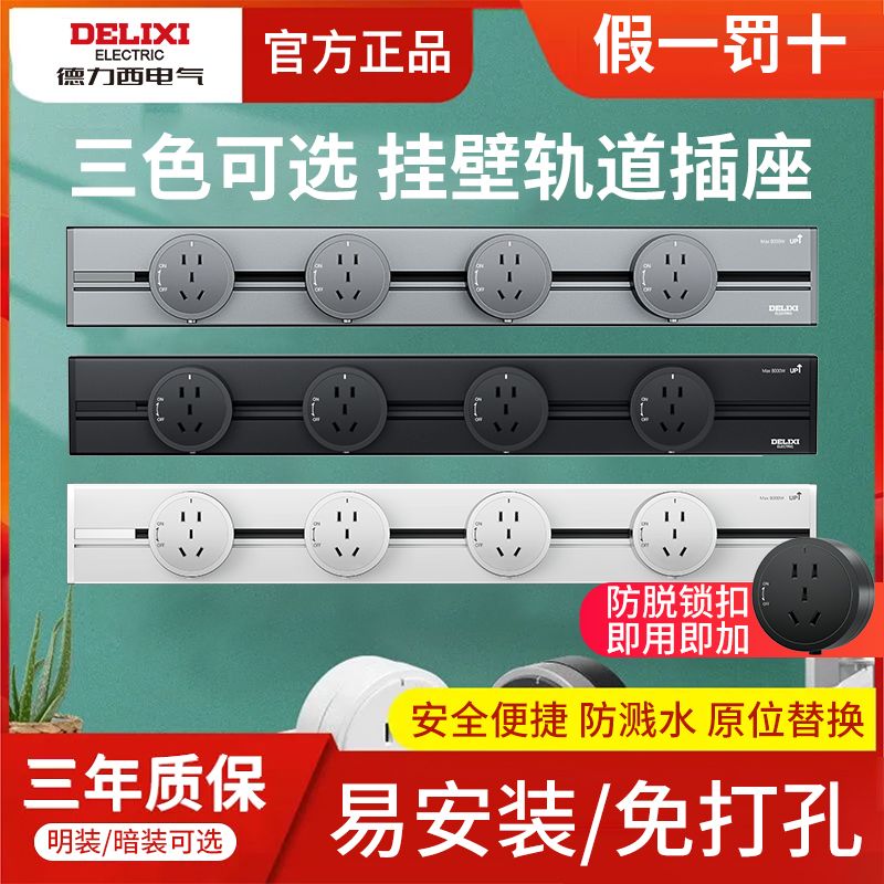 DELIXI 德力西 可移动轨道插座厨房明装无线排插家用导轨插排电力滑轨插座 2