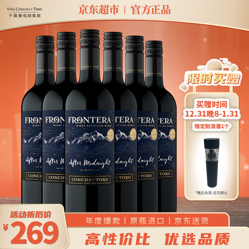 CONCHA Y TORO 干露 缘峰夜 赤霞珠 干红葡萄酒 750ml*6瓶 整箱装 175.55元（需用券