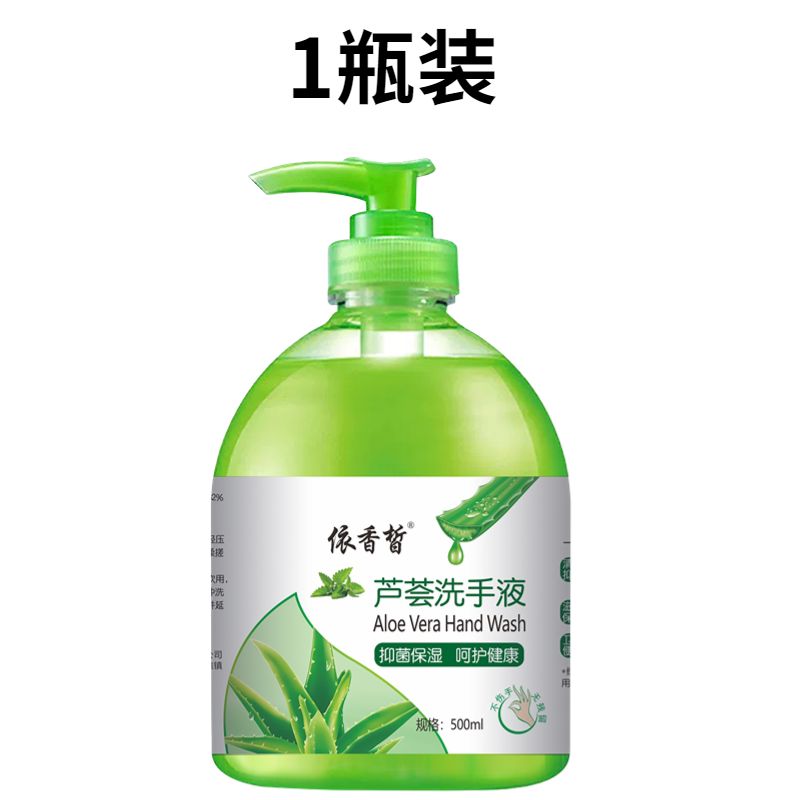 依香皙 抑菌芦荟洗手液 500ml 4.9元