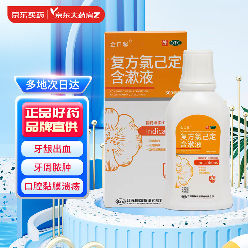 金口馨 复方氯己定含漱液 300ml 8.8元