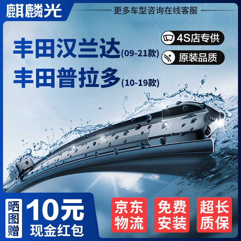 麒麟光 无骨雨刮器 丰田汉兰达专用 1对装 58.65元（需用券）