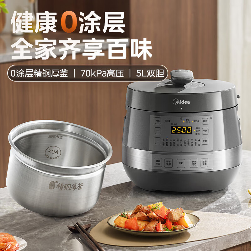 以旧换新补贴：Midea 美的 0涂层精钢厚釜电压力锅5L双胆全自动智能预约 家